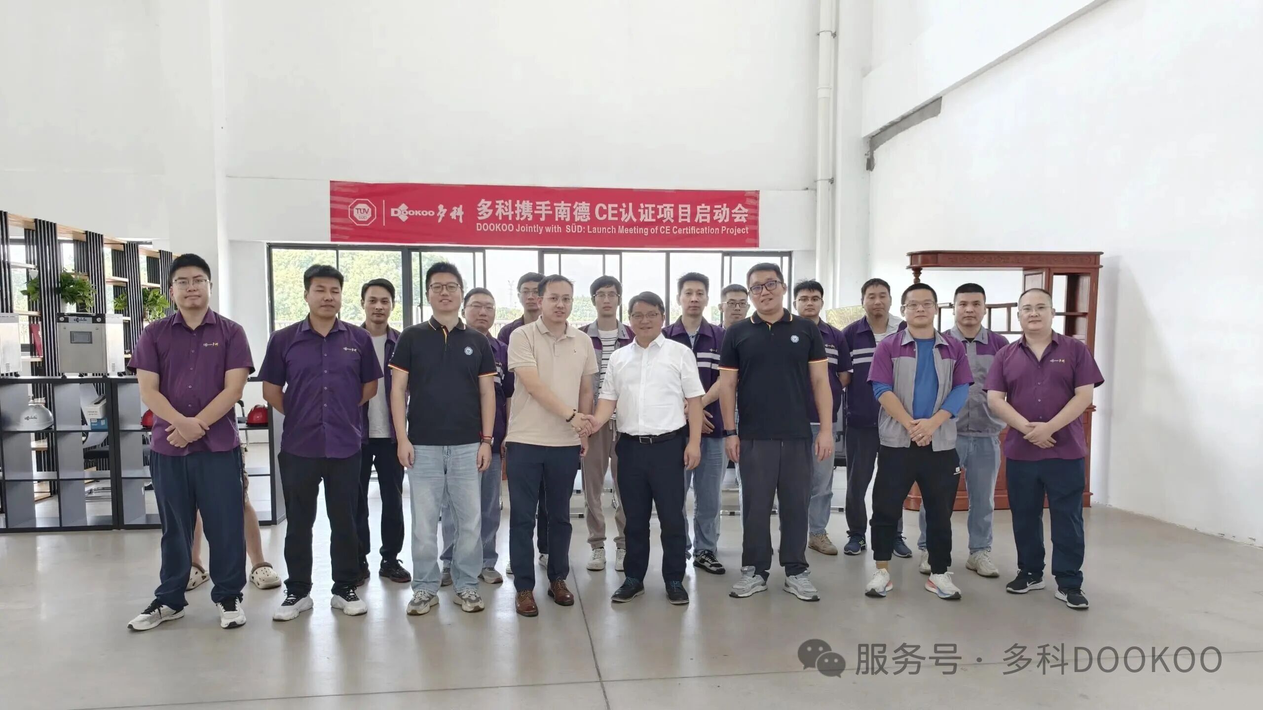 多科攜手TüV南德啟動CE認證，布局歐盟市場，持續推進國際化